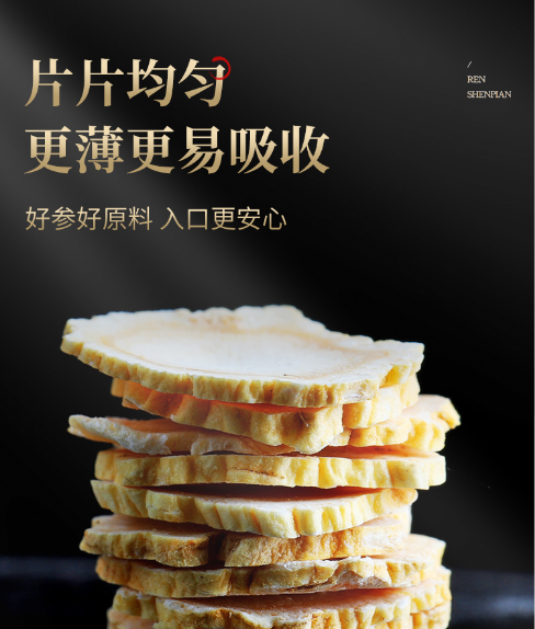 半山农 人参片250克图2