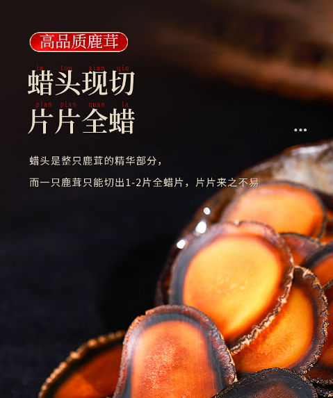 半山农 鹿茸片 鹿茸全蜡片 6克/瓶图3