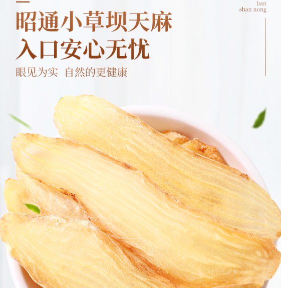 半山农 大天麻片 170g图2