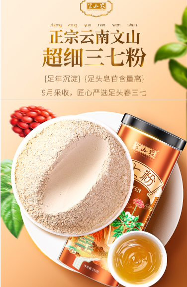 半山农 三七粉  250g
