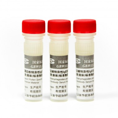 户尘螨、蒿属花粉特异性IgE抗体血清标准物质
