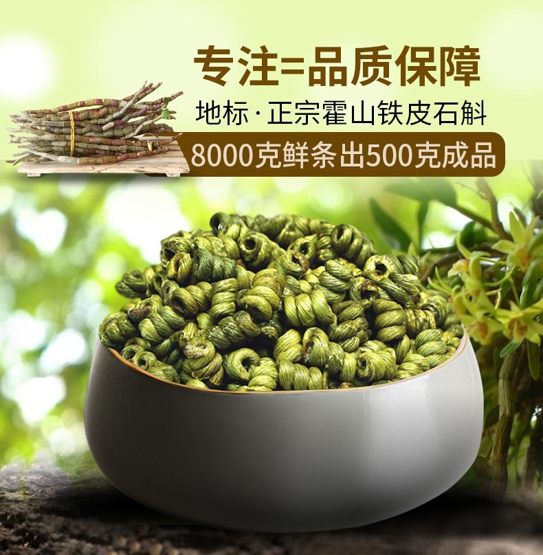 十二密码 霍山铁皮石斛 100g图2