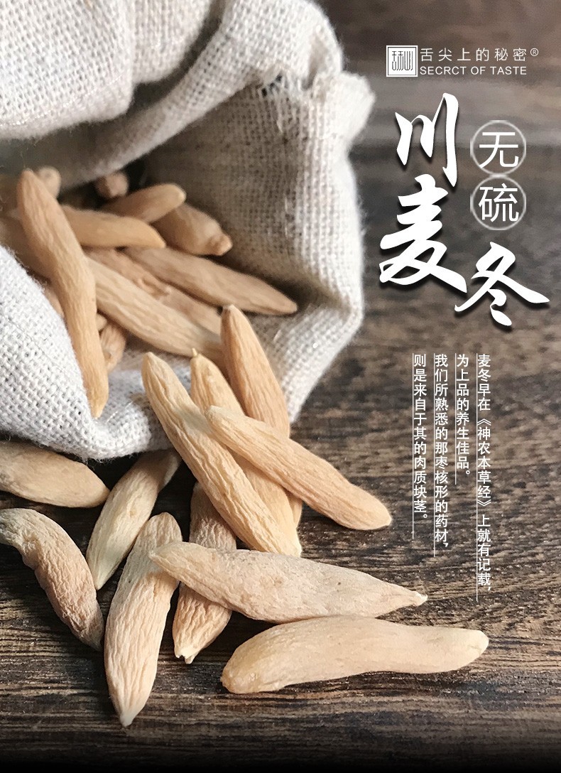 四川麦冬 250g克 特级