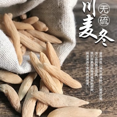 四川麦冬 250g克 特级