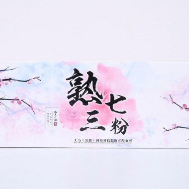 熟三七粉