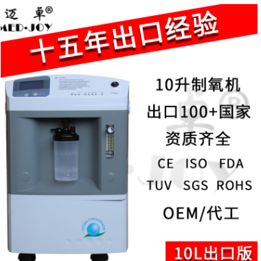 LONGFIAN家用10L制氧机出口版 美标欧标110V氧气机迈卓氧气浓缩器