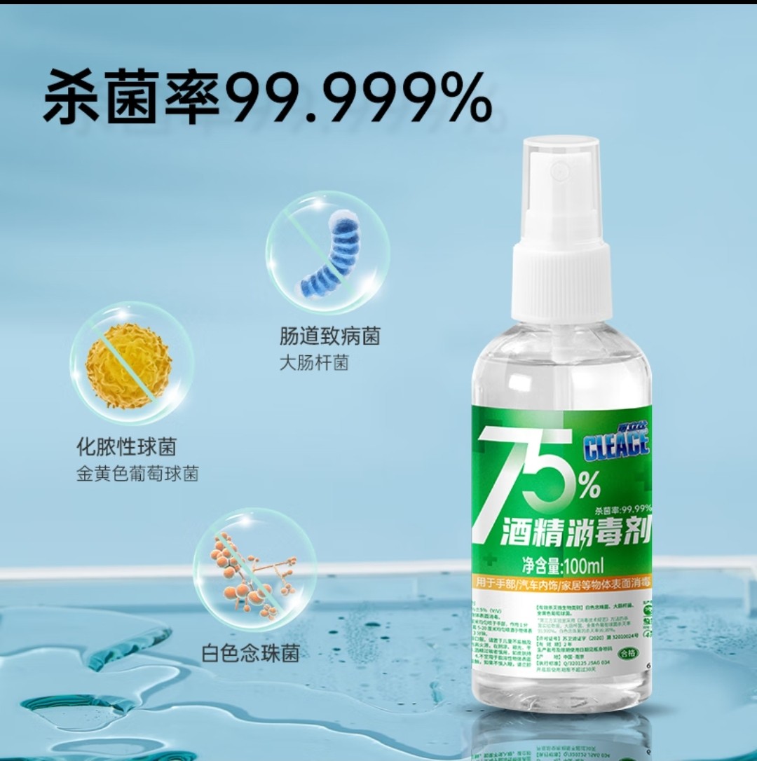 75%乙醇消毒剂 便携免洗手酒精消毒液乙醇杀菌图2