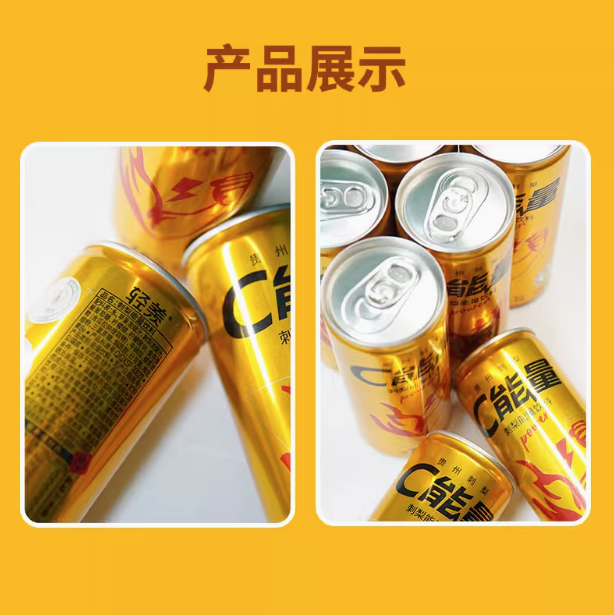 刺梨能量C饮料图3