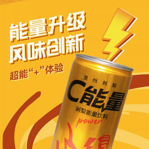 刺梨能量C饮料