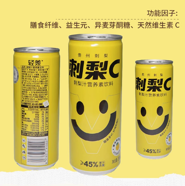 刺梨C营养素饮料