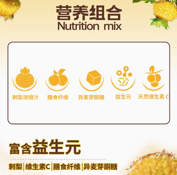 刺梨C营养素饮料图2